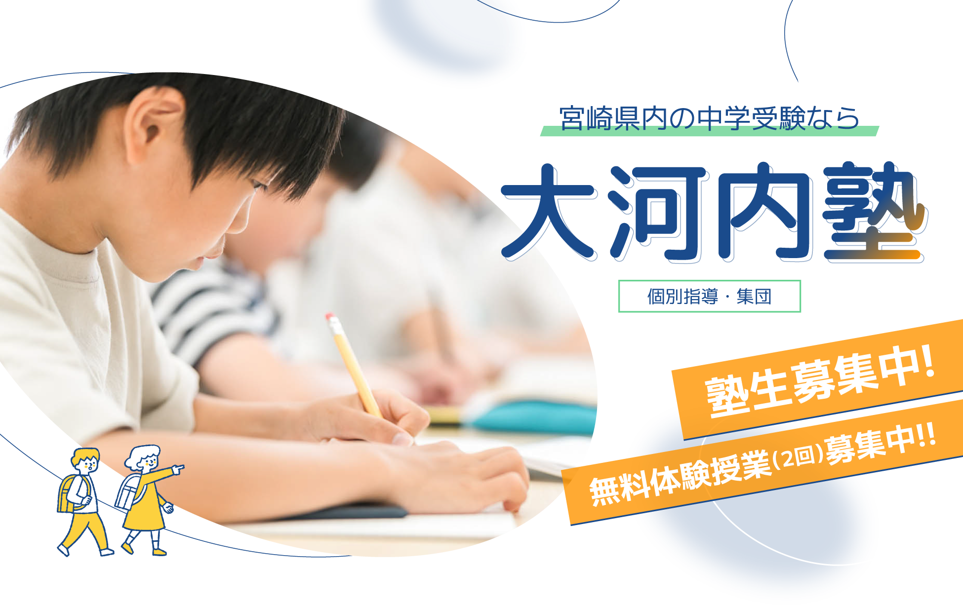 大河内塾